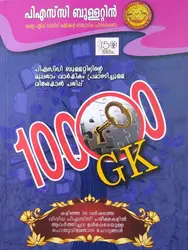 PSC Bulletin - 10000 GK - PSC ബുള്ളറ്റിനിന്റെ 30ആം വാർഷികം പ്രമാണിച്ചുള്ള വിശേഷാൽ പതിപ്പ് - Latest