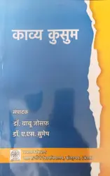 Kavya Kusum - Text Book For 3rd Semester BA/BS.c Model 1 - MG University Kottayam