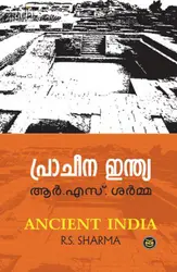 Pracheena India: RS Sharma | പ്രാചീന ഇന്ത്യ 