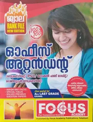 Office Attendant (Secreteriate/PSC/Local Fund Audit/ Legislature Secreteriate) - Also Useful For All Last Grade Examinations {Jwala Rank File}