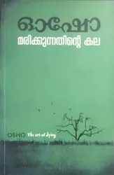 മരിക്കുന്നതിലെ കല - ഓഷോ  THE ART OF DYING - OSHO