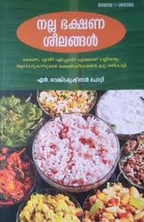 നല്ല ഭക്ഷണശീലങ്ങൾ - എൻ വെങ്കിടകൃഷ്ണൻ പോറ്റി ( NALLA BHKSHANA SEELANGAL - N VENKITAKRISHNAN POTI)