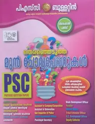 PSC Bulletin - Special Issue - Selected Previous Question Papers : പിഎസ് സി ബുള്ളറ്റിൻ - തിരഞ്ഞെടുത്ത മുൻ ചോദ്യപേപ്പറുകൾ 