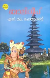 BALIDWEEP - S K POTTEKKAT