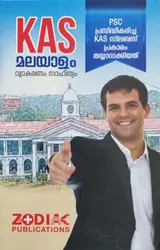 KAS Malayalam - വ്യാകരണം, സാഹിത്യം - As Per KAS Syllabus