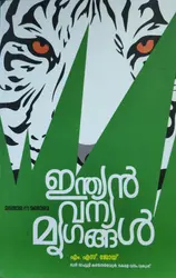 Indian Vanya Mrugangal: MS Joy | ഇന്ത്യൻ വന്യ മൃഗങ്ങൾ 