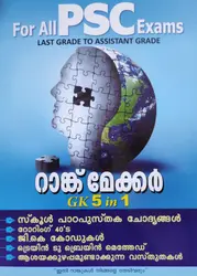 PSC RANK MAKER for all exams, Last Grade To Assistant Grade