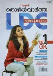LDC Super Fact File - Mathrubhumi Thozhilvartha