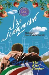 Pattam Parathunnavan (The Kite Runner): Khaled Hosseini | പട്ടം പറത്തുന്നവൻ 