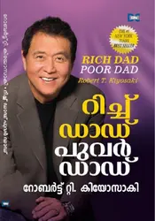 RICH DAD POOR DAD [റിച്ച് ഡാഡ് പൂവർ ഡാഡ്] [നമ്പർ വൺ ന്യൂയോർക്ക് ടൈംസ് ബെസ്റ്റ് സെല്ലറിൻ്റെ പരിഭാഷ] [വൈജ്ഞാനികവും സാമ്പത്തികവുമായ കഴിവ് വളർത്താൻ സഹായിക്കുന്ന പുസ്തകം] (Malayalam)