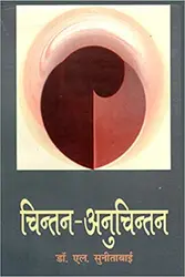 Chintan Anuchinthan (Konkani) 