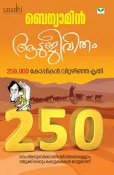 Aadujeevitham: Benyamin | ആടുജീവിതം