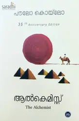 Alchemist (Malayalam) Paulo Coelho | ആൽകെമിസ്റ്റ് : പൗലോ കൊയ്‌ലോ 