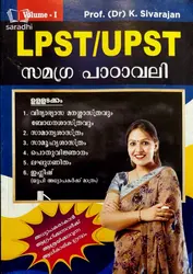 LPST/UPST (LP School Teacher / UP School Teacher) Samagrapadavaly - Prof. Dr K Sivarajan
