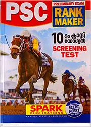 PSC PRELIMINARY EXAM RANKMAKER-( SPARK PUBLICATIONS} (Malayalam)