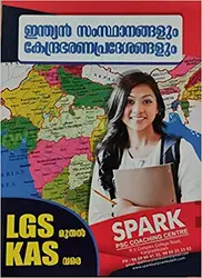 Indian Samsthanangalum Kendrabharana Pradeshangalum (Malayalam) 