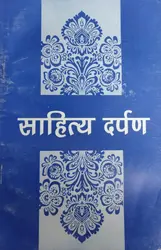Sahitya Darpan (साहित्य दर्पण) BA & BSc​ Text Book MG University - Hindi
