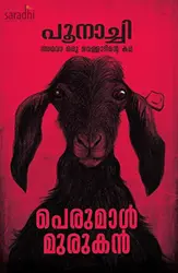 Poonachi: Perumal Murugan | പൂനാച്ചി അഥവാ ഒരു വെള്ളാടിന്റെ കഥ