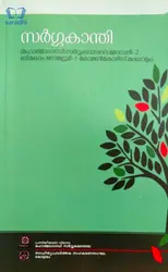 Sargakanthi  BCom Semester 1 (Common Course Malayalam, Model 2) MG University 