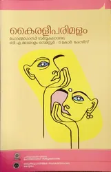 Kairaliparimalam കൈരളീപരിമളം  BA Malayalam semester 6 ( core course ) M.g university