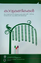 Kavyakanikkal ( കാവ്യകണികകൾ  ) B.A malayalam  semester 1  ( model 1 core course ) M.g university 