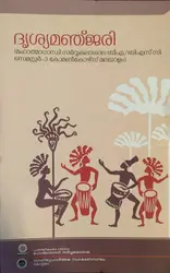 Drishyamanjari   ദൃശ്യമഞ്ജരി  BA / BSC /  Semester 3 common course Malayalam  MG University