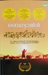 Aadujeevitham  ആടുജീവിതം ( Students Edition )  BA / BSC / Semester 1, MG University