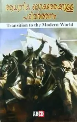 Transition To The Modern World  ( ആധുനിക ലോകത്തേക്കുള്ള പരിവർത്തനം ) BA Degree programme  M.G University