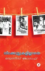 Nirakkoottukalillathe - Dennis Joseph - നിറക്കൂട്ടുകളില്ലാതെ 