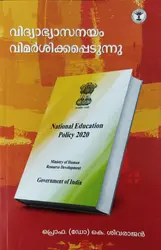 Vidyabhyasanayam Vimarshikkapedunnu- വിദ്യാഭ്യാസനയം വിമർശിക്കപ്പെടുന്നു) for B.Ed
