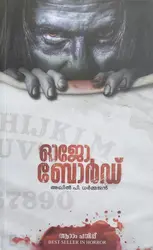 Ouija Board - ഓജോബോർഡ് (Malayalam) - Akhil P Dharmajan