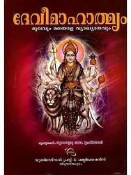 Devimahathmyam  ദേവീമാഹാത്മ്യം (Hard Cover Malayalam  )