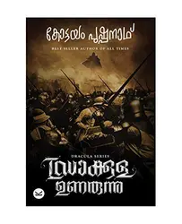 Dracula Unarunnu - ഡ്രാക്കുള ഉണരുന്നു (Malayalam) - Kottayam Pushpanath