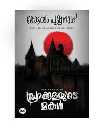 Draculayude Makal - ഡ്രാക്കുളയുടെ മകൾ (Malayalam) -  Kottayam Pushpanath