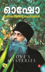 Osho: Pranayathinte Rahasyangal - ഓഷോ: പ്രണയത്തിന്റെ രഹസ്യങ്ങള്‍ (Malayalam)