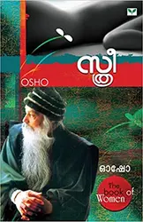 Osho: The Book Of Women - Sthree - ഓഷോ: സ്ത്രീ 