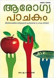 Arogya Pachakam 151 Pachakavidhikal - ആരോഗ്യ പാചകം 151 പാചകവിധികൾ 