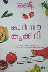 Cancer Cookery - കാൻസർ കുക്കറി 