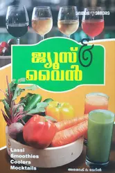 Juice & Wine - ജ്യൂസ് & വൈൻ 