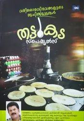 Thattukada Specials - തട്ടുകട സ്പെഷ്യൽസ് 