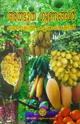 Athbhutha Gunangal Pazhangalil Pachakkarikalil - അത്ഭുത ഗുണങ്ങൾ പഴങ്ങളിൽ പച്ചക്കറികളിൽ 