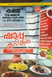 Shappukarikal - ഷാപ്പുകറികൾ 