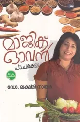 Magic Oven Pachakakala - മാജിക്  ഓവൻ പാചകകാല 
