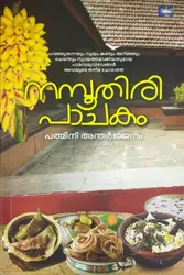 Namboothiri Pachakam - നമ്പൂതിരി പാചകം 