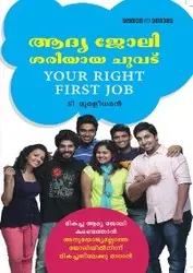 Aadya Joli Sariyaya Chuvadu - Your Right First Job - ആദ്യ ജോലി ശരിയായ ചുവട് 