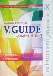Class 10 : V-Guide Biology - Part 1 (Malayalam)