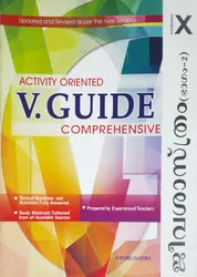 Class 10 : V-Guide Biology - Part 2 (Malayalam)