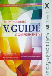 Class 10 : V-Guide Social Science - Part 2 (Malayalam)