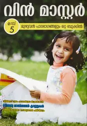 Class 5 - Win Master - Kerala State Syllabus Guide (MM) - For 2022 Examination