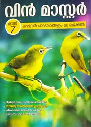 Class 7 - Win Master - Kerala State Syllabus Guide (MM) - For 2022 Examination